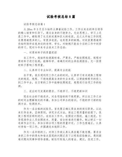 实验考核总结8篇