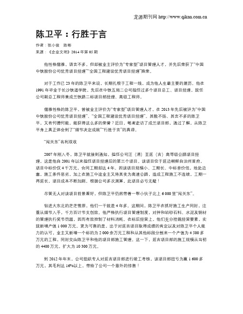陈卫平：行胜于言