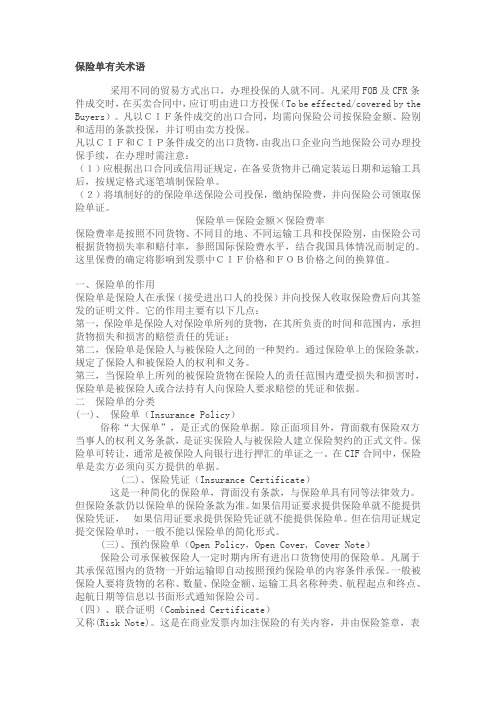 中英保险术语