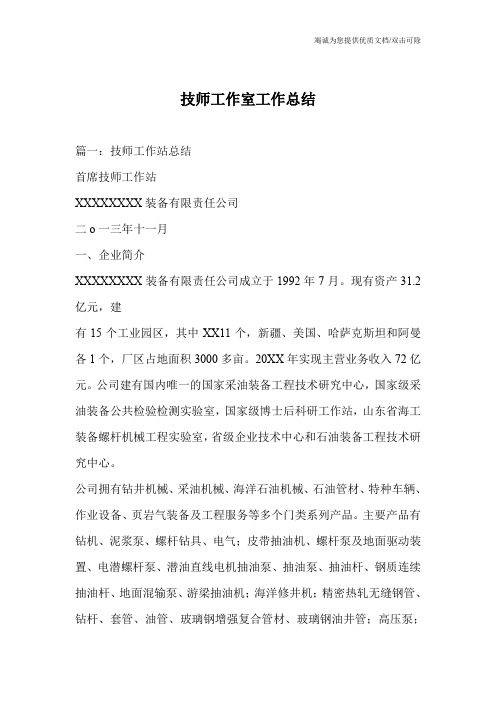 技师工作室工作总结