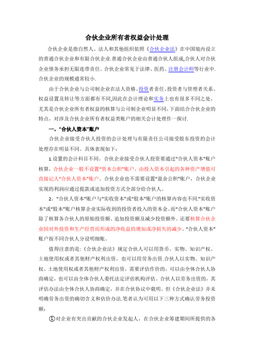 合伙企业所有者权益会计处理