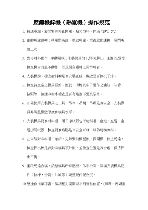 压铸机操作规范