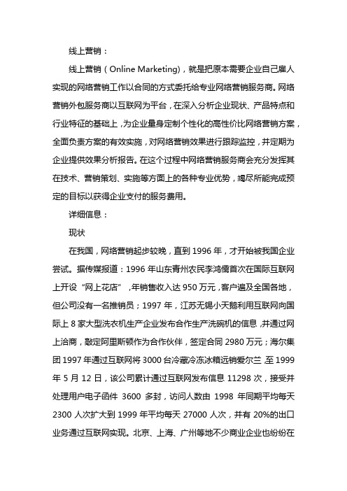 线上销售的优势和劣势