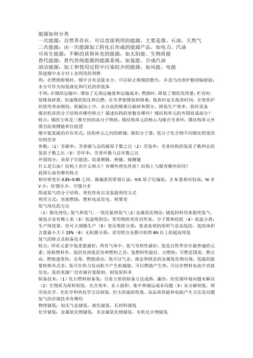 能源如何分类