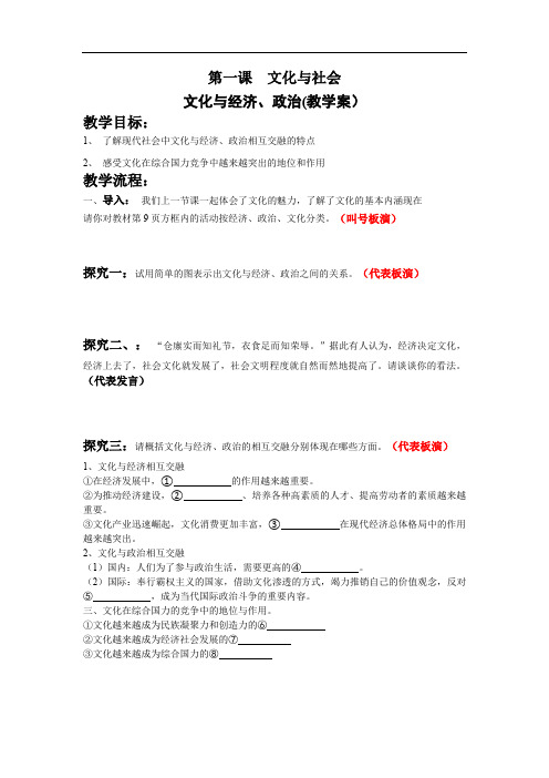 四合一教学教案-高二人教必修三-政治-1.2文化与经济、政治 教案