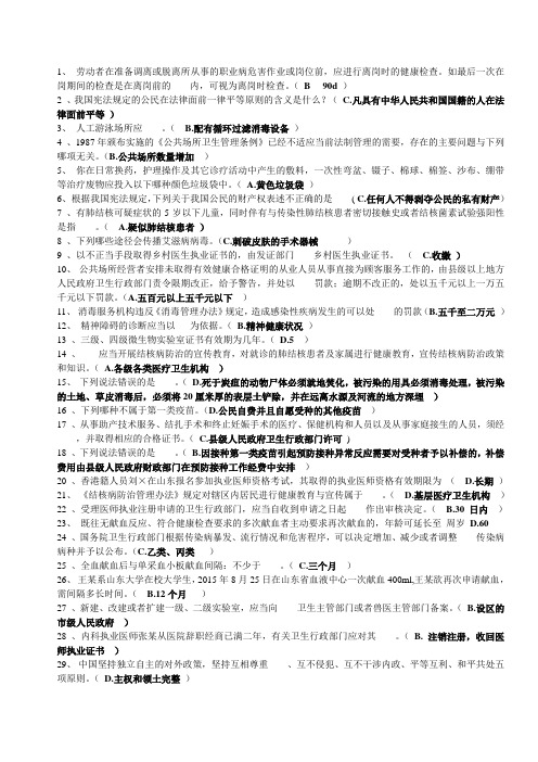 山东省卫计委针对性普法公共卫生人员试题汇总