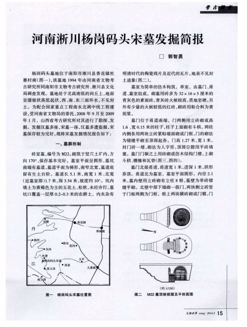 河南浙川杨岗码头宋墓发掘简报
