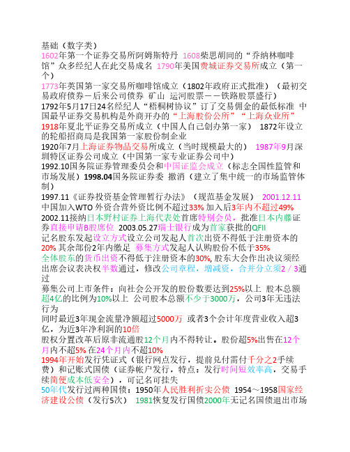 证券从业资格考试基础数字