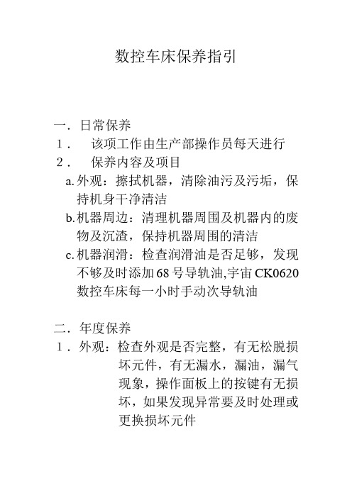 数控车床保养指引