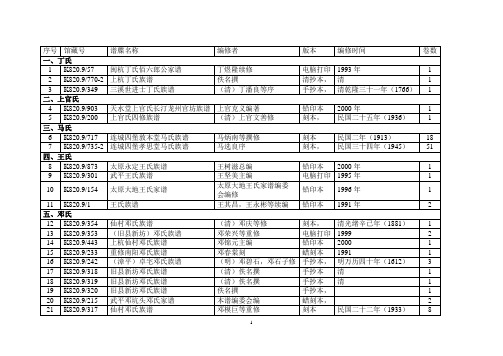上杭族谱馆