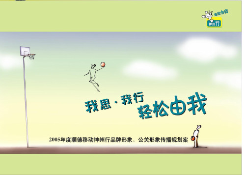 神州行_我思·我行 轻松由我