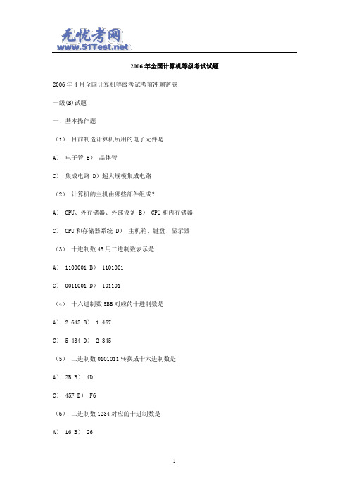 2006年全国计算机等级考试试题