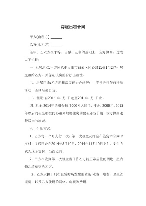 房屋出租合同