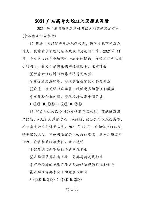 广东高考文综政治试题及答案
