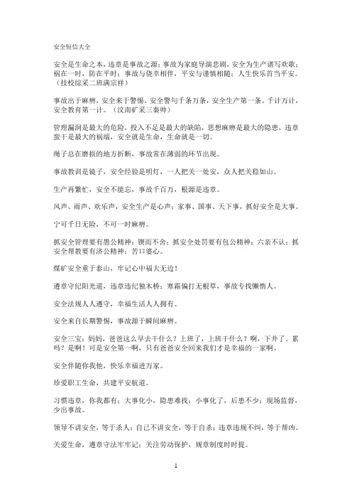 安全短信大全