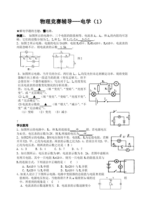 物理竞赛题及答案