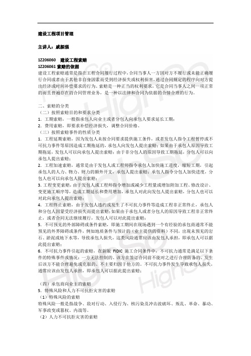 一级建造师 建设工程项目管理 戚振强 精讲通关 23-49