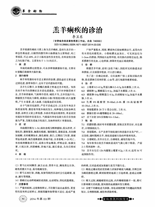 羔羊痢疾的诊治