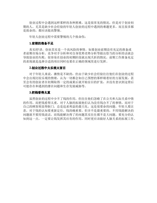 年轻人创业需要警惕的致命伤
