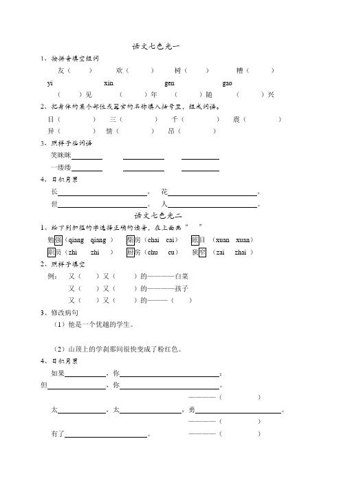 教科版~三年级语文【全册】七色光