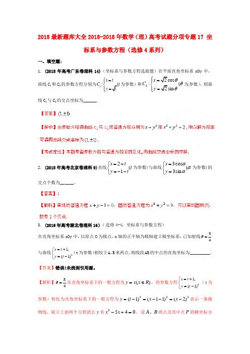 2018最新题库大全2018年高考数学试题分项专题17坐标系与参数方程理选修4 精品