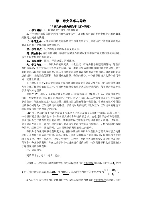 北师大版高中数学选修变换的快慢与变化率学案