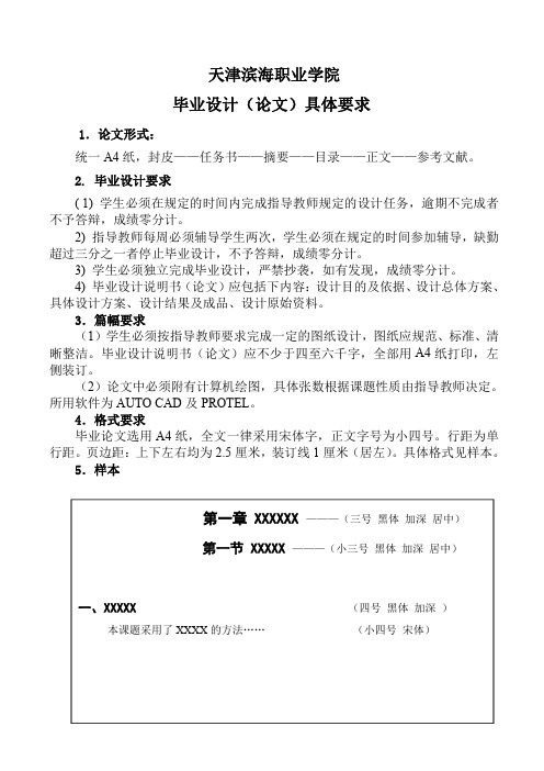 毕业设计要求和模板
