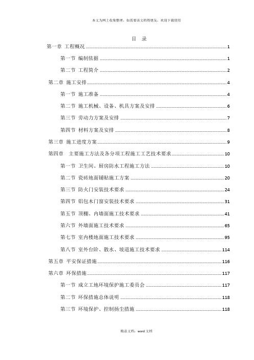 建筑装饰装修施工方案(2021整理)