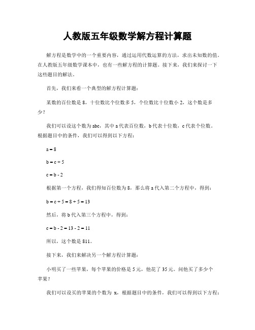 人教版五年级数学解方程计算题