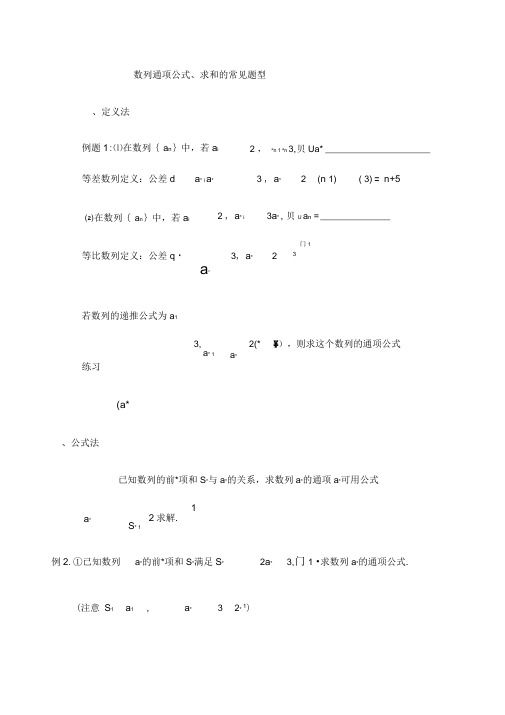 数列通项公式求法及答案