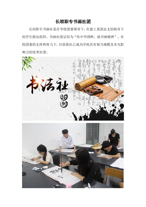 书法社团简介