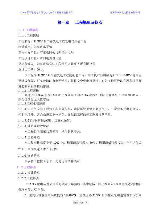 110KV合山输变电工程之电气安装工程