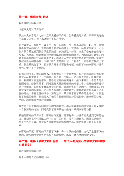 观看催眠大师观后感
