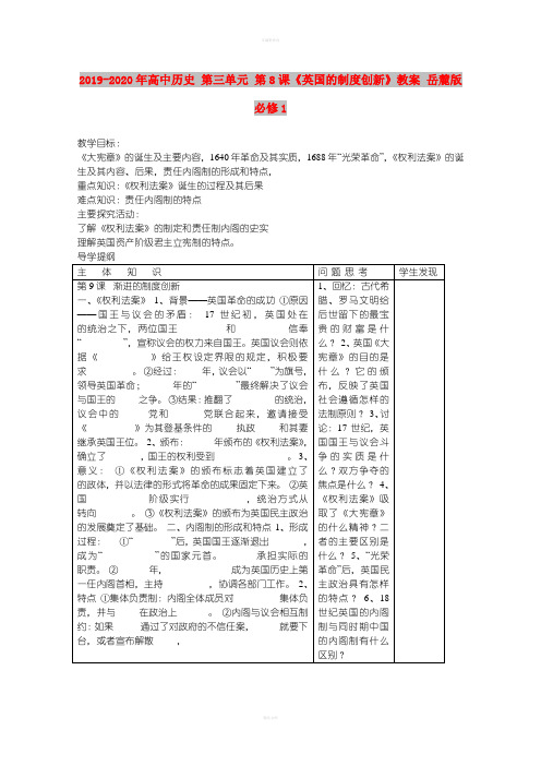 2019-2020年高中历史 第三单元 第8课《英国的制度创新》教案 岳麓版必修1
