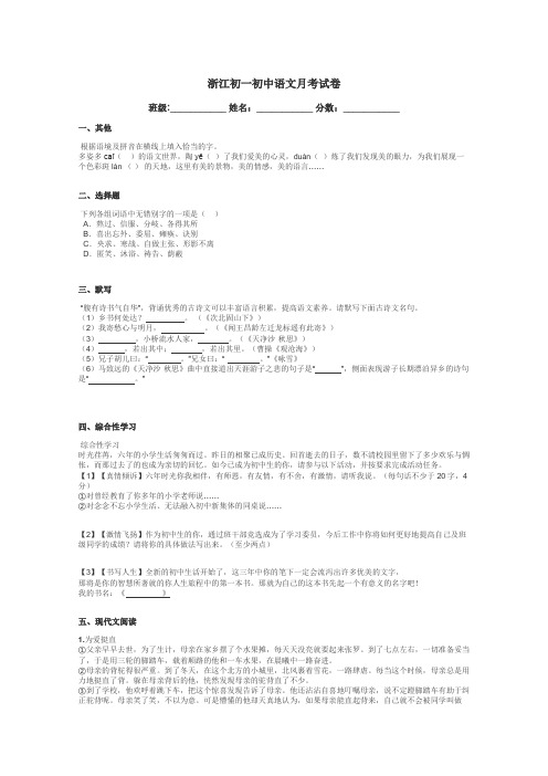 浙江初一初中语文月考试卷带答案解析
