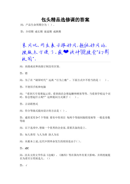 包头精品选修课的答案.docx