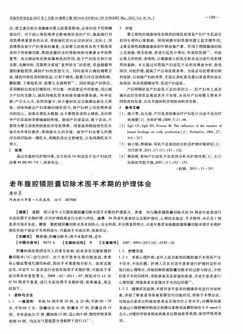 老年腹腔镜胆囊切除术围手术期的护理体会