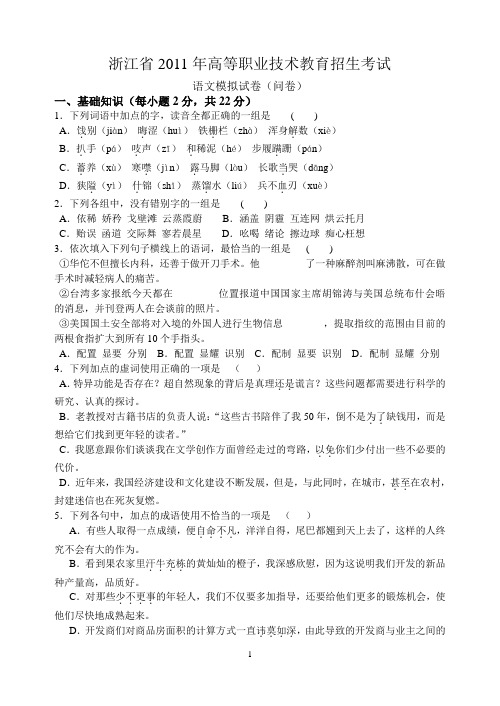 2011高职考语文模拟试卷及答案