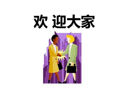 新型班组建设培训PPT课件