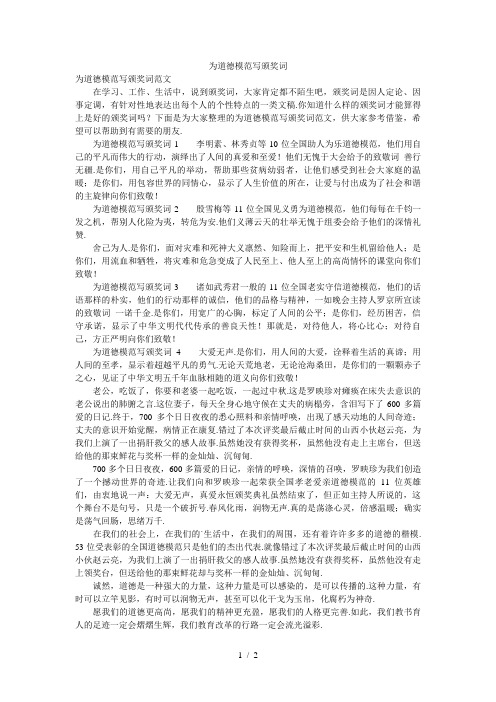 为道德模范写颁奖词