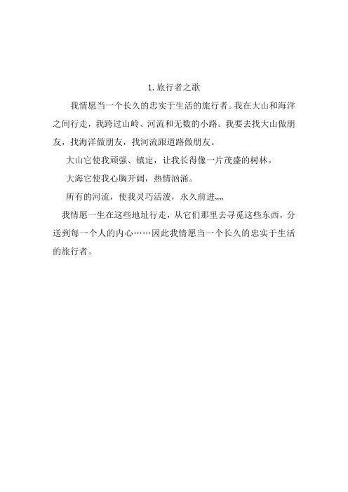 精美文章朗诵10篇