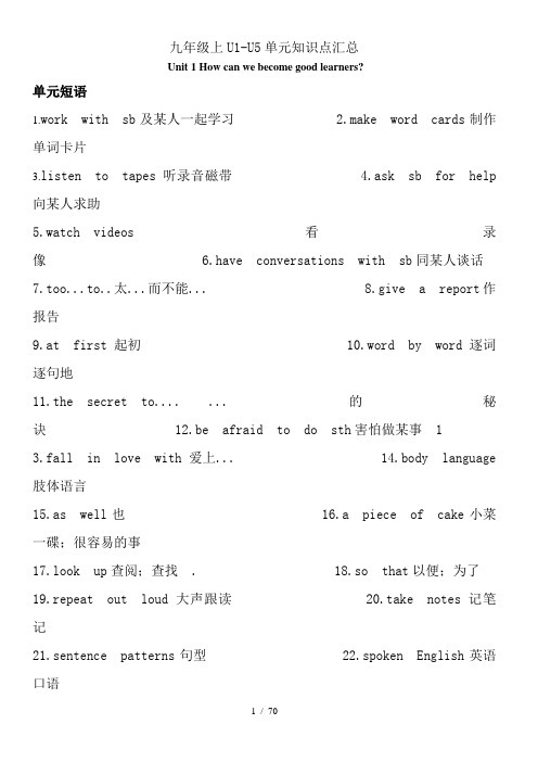 九年级上U1-U5单元知识点汇总