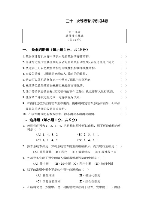 四川省31次计算机等级考试(vf)笔试详解