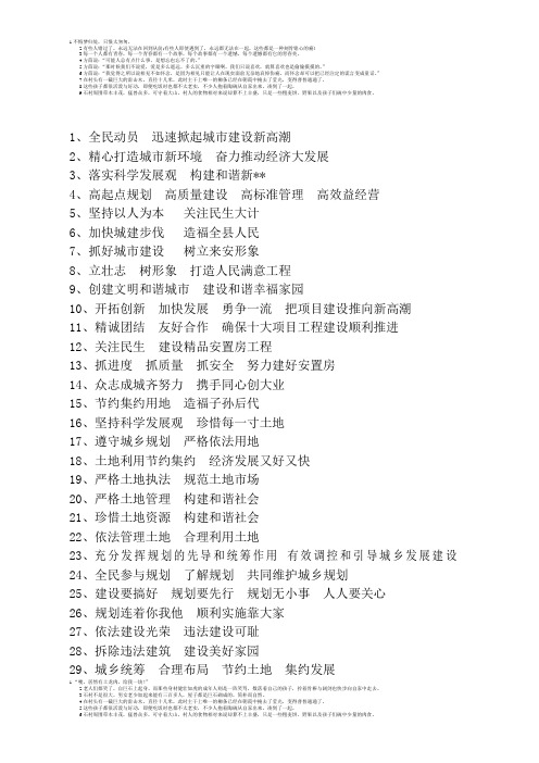 城乡建设宣传标语