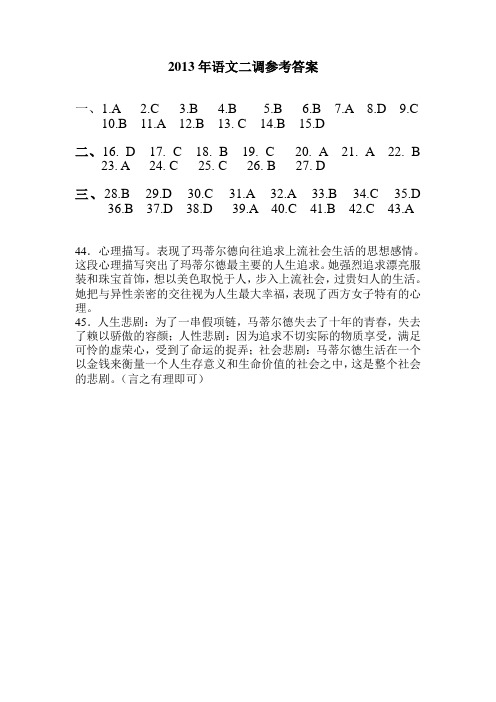 盐城市2013年普通高校对口单招第二次调研考试试卷参考答案