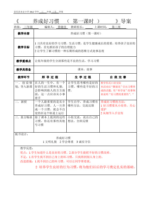 三年级三生第九课  养成好习惯(第一课时