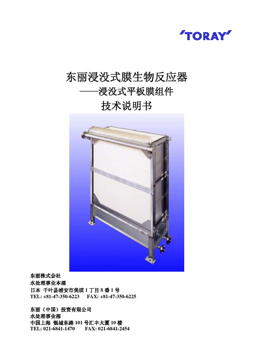 东丽MBR技术手册