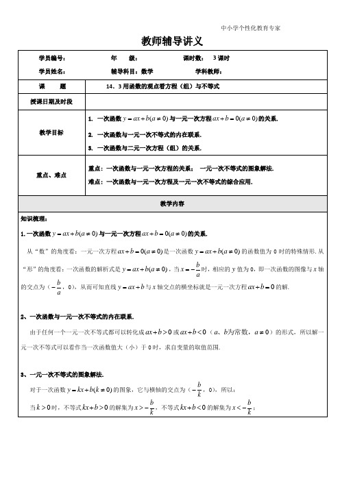 一次函数用函数的观点看方程(组)与不等式含答案