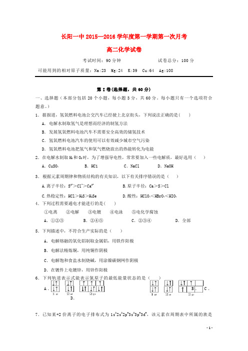 湖北省长阳一中高二化学上学期第一次月考试题