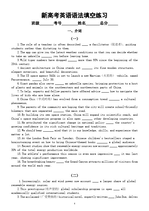 高中英语2024届新高考语法填空练习(介词+冠词+连词)(附参考答案)